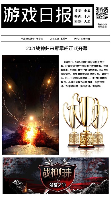 游戲日?qǐng)?bào)游戲黑白色簡(jiǎn)約海報(bào)