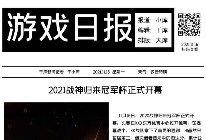 累計分游戲日報黑白色簡約海報
