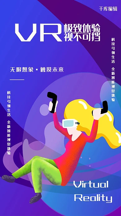 科技VR紫色扁平插画科技海报