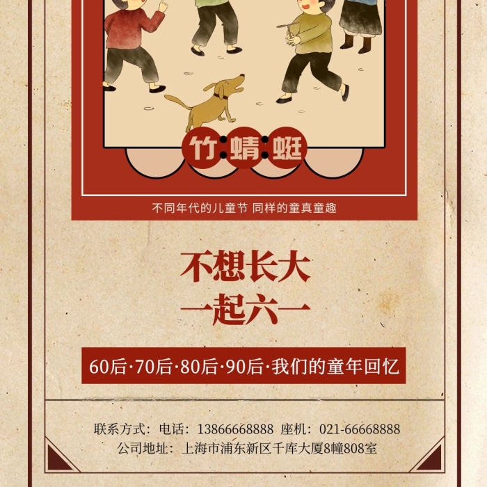 聯(lián)系方式座機(jī)竹蜻蜓紅色復(fù)古海報(bào)
