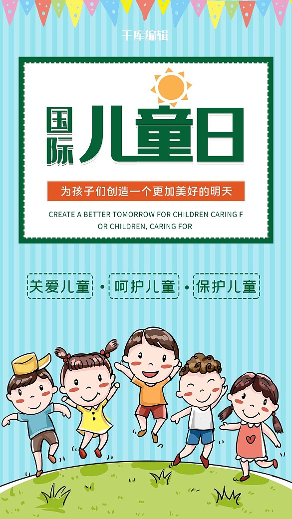 世界兒童日孩子 藍色簡約海報