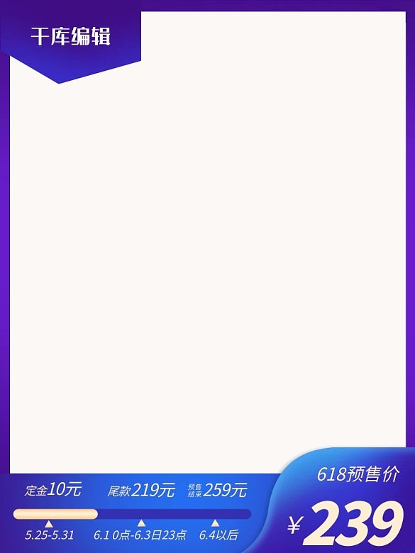 618年中大促預(yù)售藍(lán)色漸變電商主圖直通車