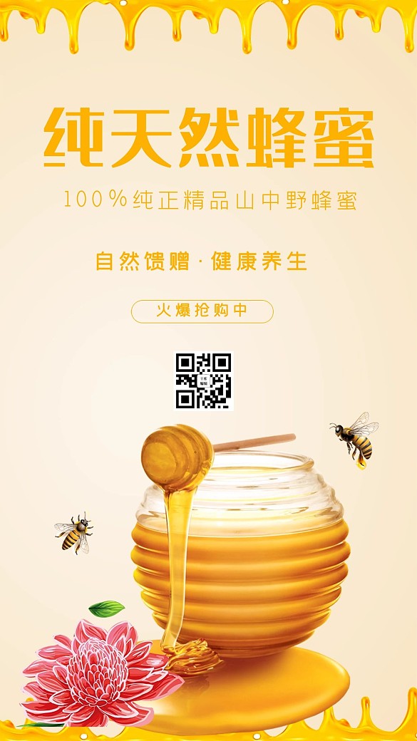 天然蜂蜜養(yǎng)生黃色大氣海報