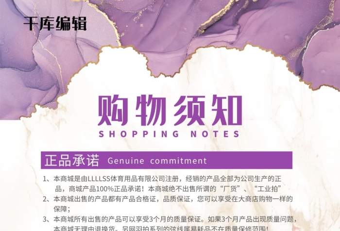 正品承諾郵資說明店鋪公告紅色簡約海報(bào)
