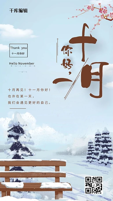 十一月你好冬季下雪蓝色简约海报