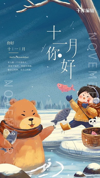 十一月你好熊小女孩抓魚藍(lán)色卡通海報