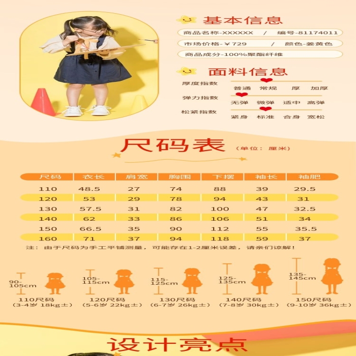 透氣保暖公主裙黃色簡約風電商詳情頁
