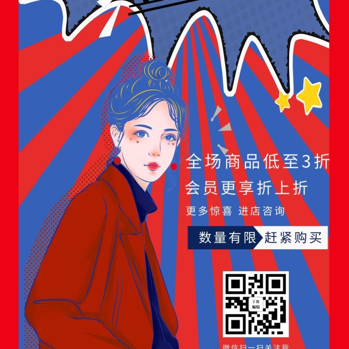 趕緊購買促銷美女藍(lán)色漫畫海報(bào)
