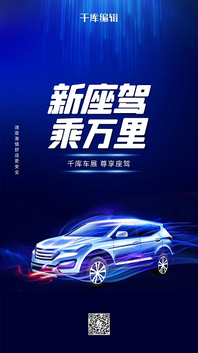 车展汽车蓝色创意海报