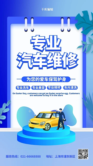 汽车维修蓝色创意海报