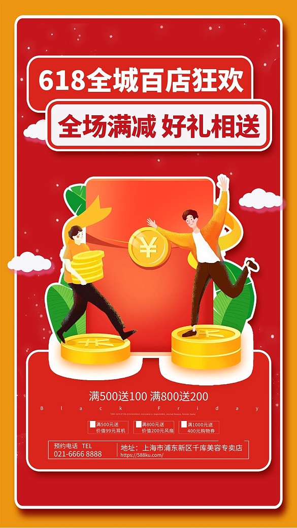 618促銷(xiāo)節(jié)紅色卡通海報(bào)