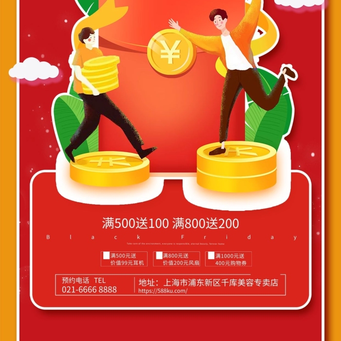 滿元送618促銷節(jié)紅色卡通海報
