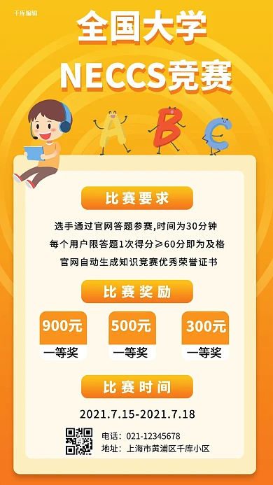 知识竞赛全国大学NECCS竞赛