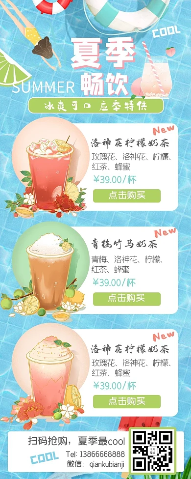 夏季冰饮奶茶蓝色插画创意营销长图