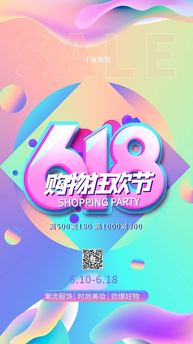 618大促购物狂欢紫色渐变海报