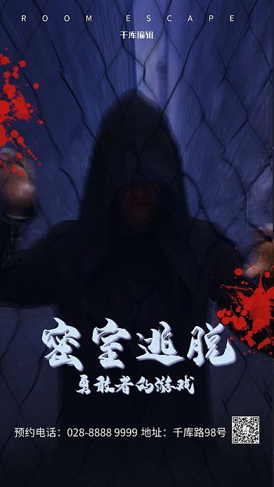 密室逃脫鐵絲網(wǎng)黑色簡約海報