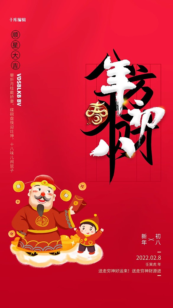 年初六習(xí)俗元素紅色創(chuàng)意海報(bào)