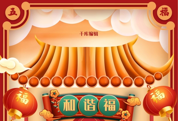 春節(jié)宣傳和諧福新春城市創(chuàng)意海報(bào)
