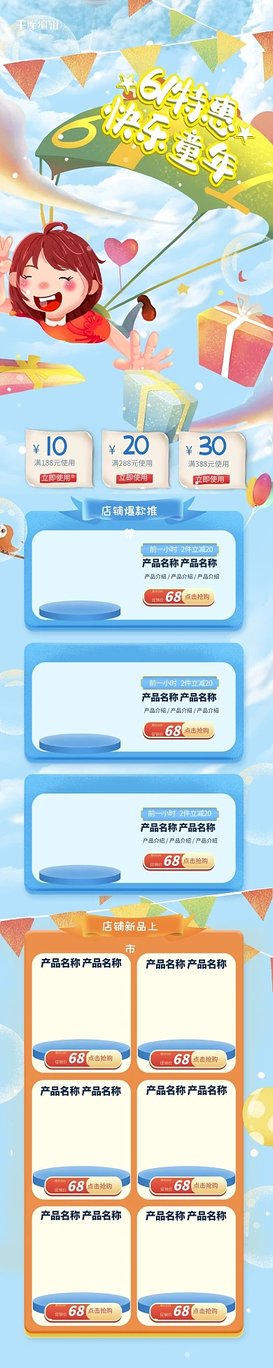 六一儿童节蓝色礼物卡通电商手机端首页