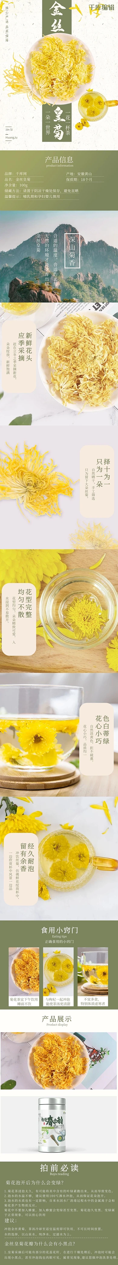 茶饮菊花茶绿色黄色简约中国风电商详情页