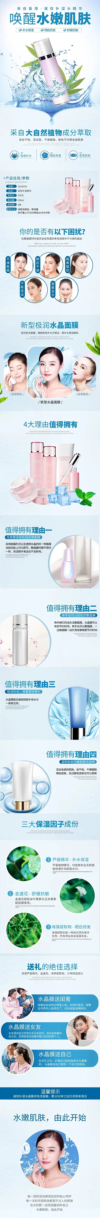 美容护肤唤醒水嫩肌肤精华液蓝色清新风电商详情页
