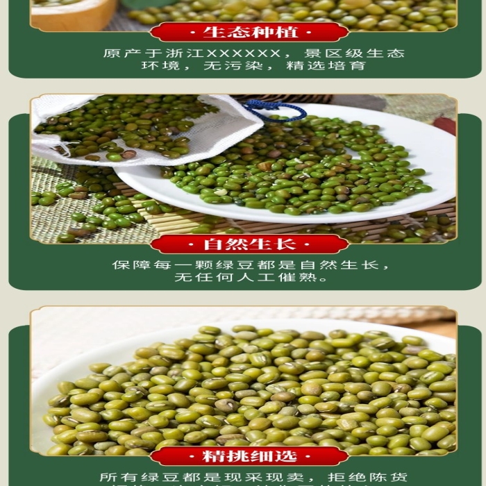 禮盒旱地綠豆綠色中國(guó)風(fēng)電商詳情頁(yè)
