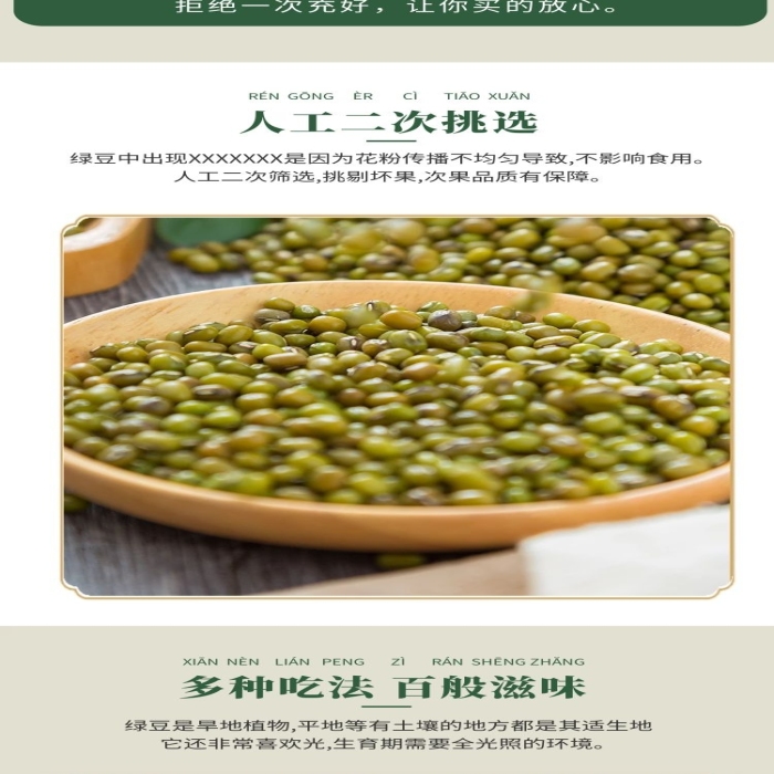 禮盒旱地綠豆綠色中國(guó)風(fēng)電商詳情頁(yè)
