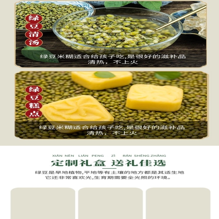 禮盒旱地綠豆綠色中國(guó)風(fēng)電商詳情頁(yè)

