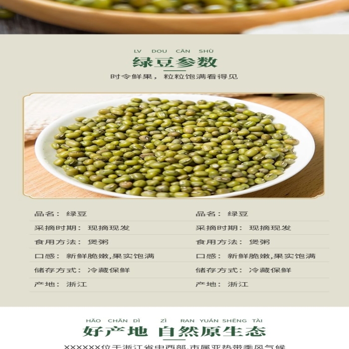 禮盒旱地綠豆綠色中國(guó)風(fēng)電商詳情頁(yè)
