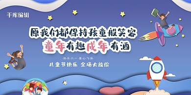 六一火箭藍(lán)色剪紙展板