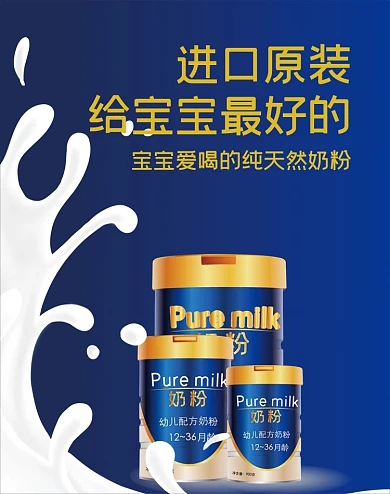 进口奶粉奶粉罐蓝黄简约电商竖版banner