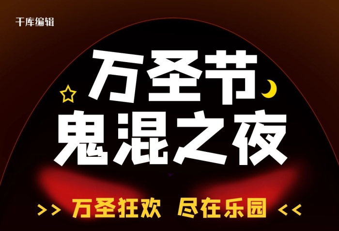 滿減滿減日日夜晚紅黑卡通促銷海報(bào)
