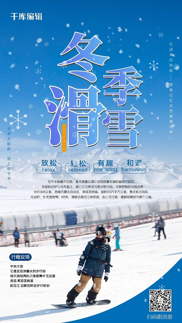 冬季滑雪滑雪人物藍(lán)色簡約海報