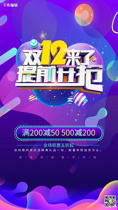 双十二电商购物街紫色促销海报