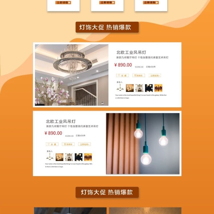 多色入家具燈飾節(jié)電商詳情頁(yè)
