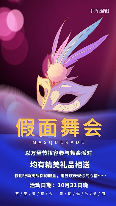 假面舞會面具藍色創(chuàng)意海報
