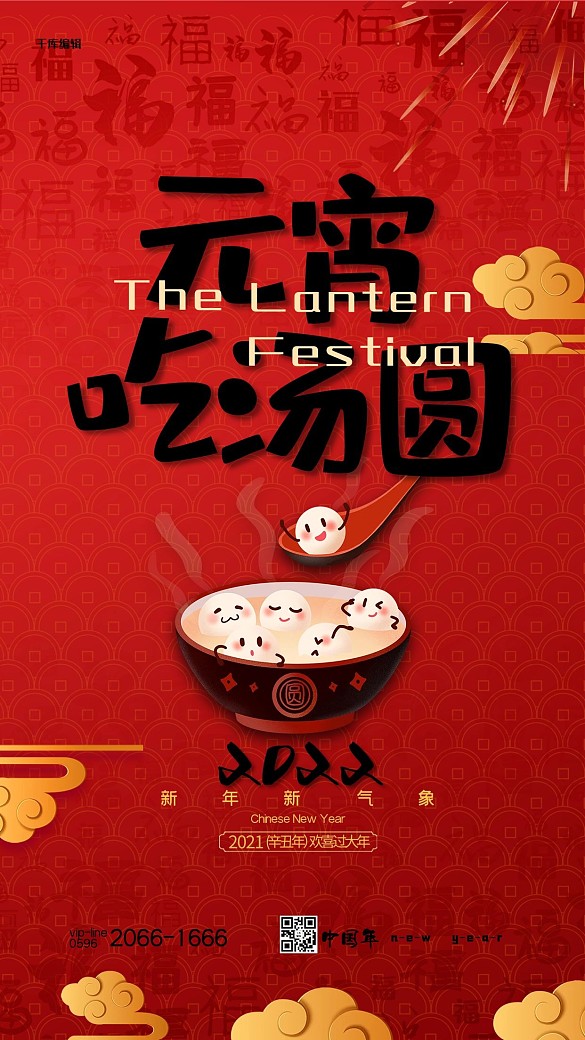 元宵吃湯圓紅色簡潔海報
