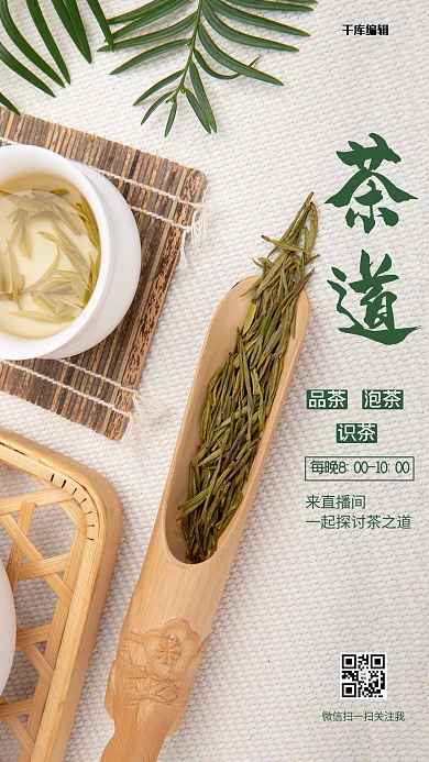 课程直播茶绿色简约海报