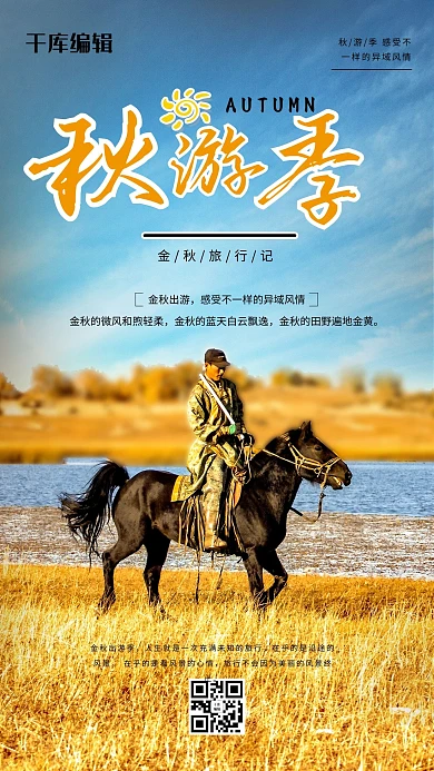 秋游季金黄色的大草原黄色写实海报