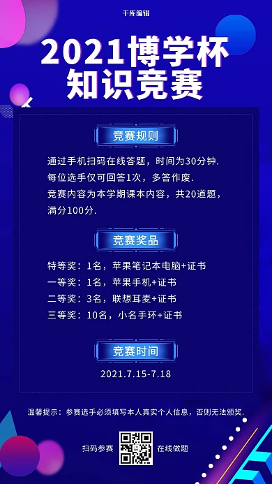 知识竞赛2021博学杯蓝色紫色渐变炫酷手机海报