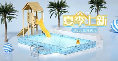 夏季新品游泳池蓝色c4d电商横版banner