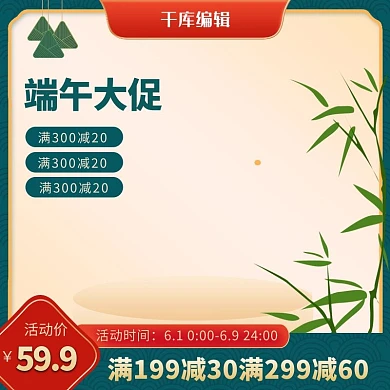 端午主圖竹子粽子綠色紅色中國風(fēng)電商主圖