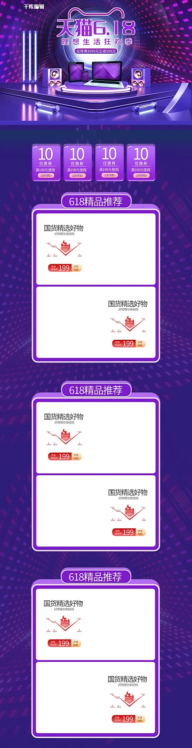 618年中中大促紫色C4D电商首页PC端