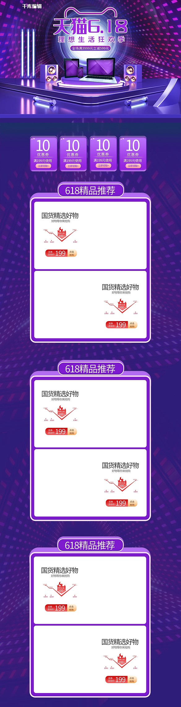 618年中中大促紫色C4D電商首頁PC端