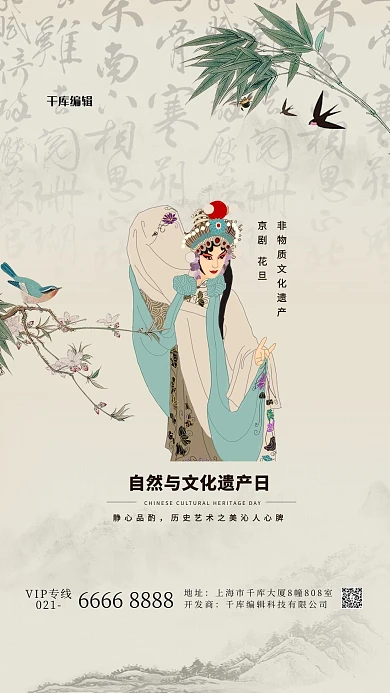 文化遗产日戏曲京剧灰色中国风海报