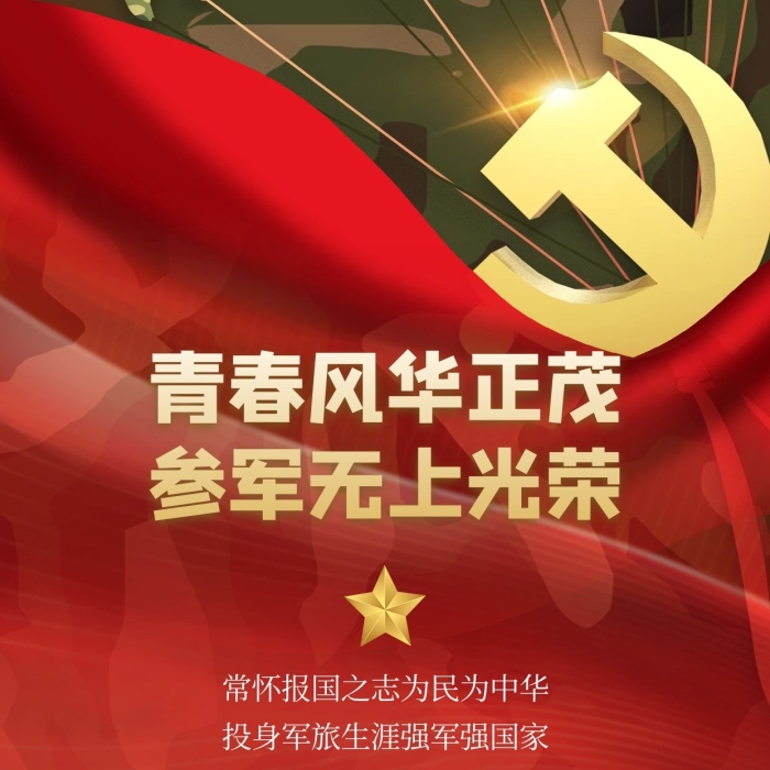 青春參軍常懷征兵傘紅色大氣海報(bào)
