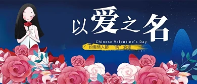 唯美浪漫520表白日手机宣传图