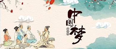 中国风中国梦封面图