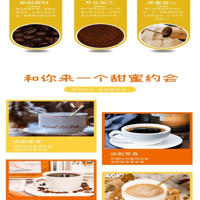 產(chǎn)品名稱咖啡粉橘色簡約風(fēng)電商詳情頁
