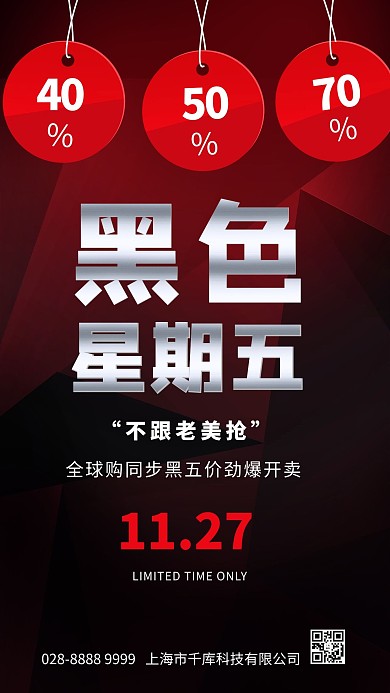 黑色星期五吊牌黑紅簡(jiǎn)約海報(bào)